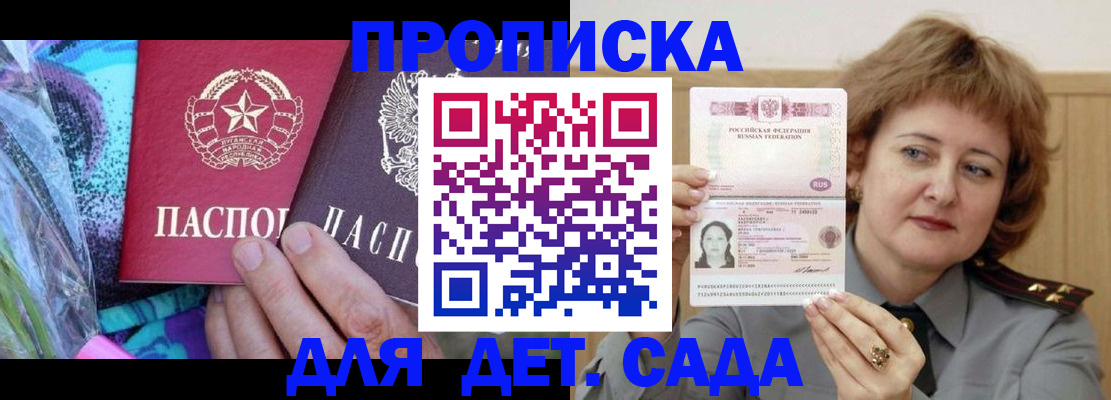 прописка для школы в Воткинске