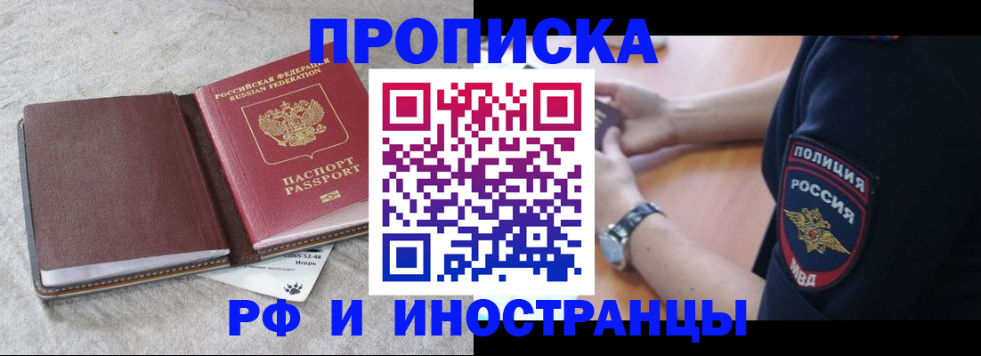 прописка для работы в Воткинске