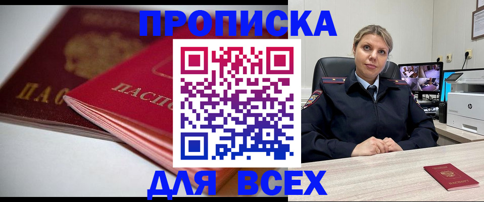 временная регистрация 2025 в Воткинске